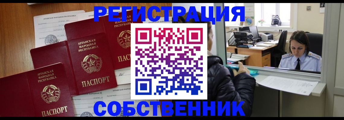 прописка законно в Липецке