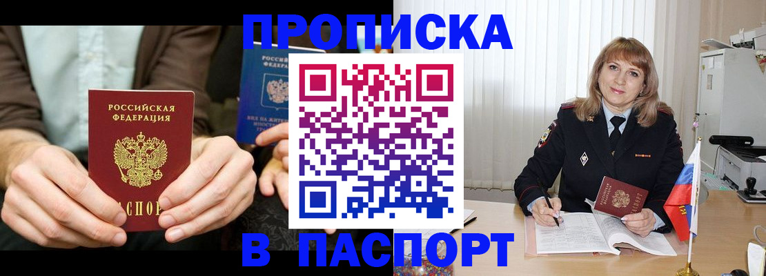 временная регистрация 2025 в Липецке