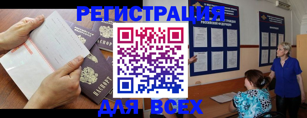 временная регистрация купить в Липецке