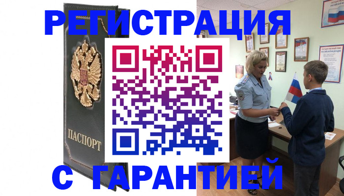 прописка 2025 в Липецке